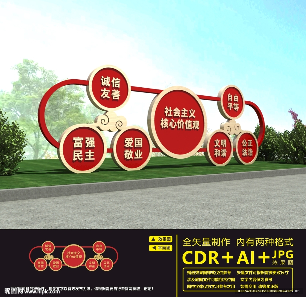 核心价值观雕塑