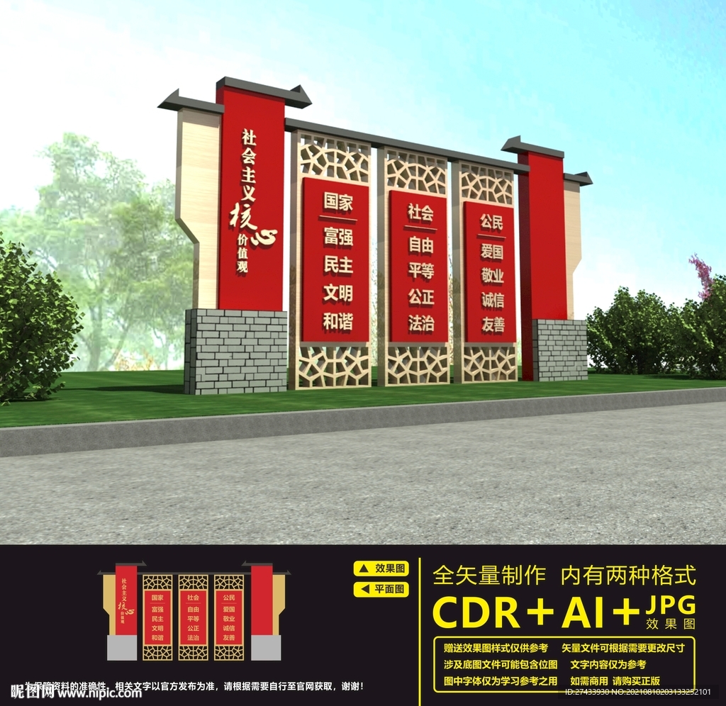 核心价值观雕塑