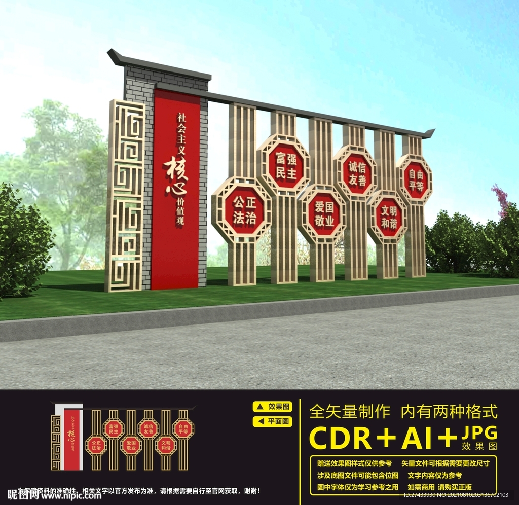 核心价值观雕塑