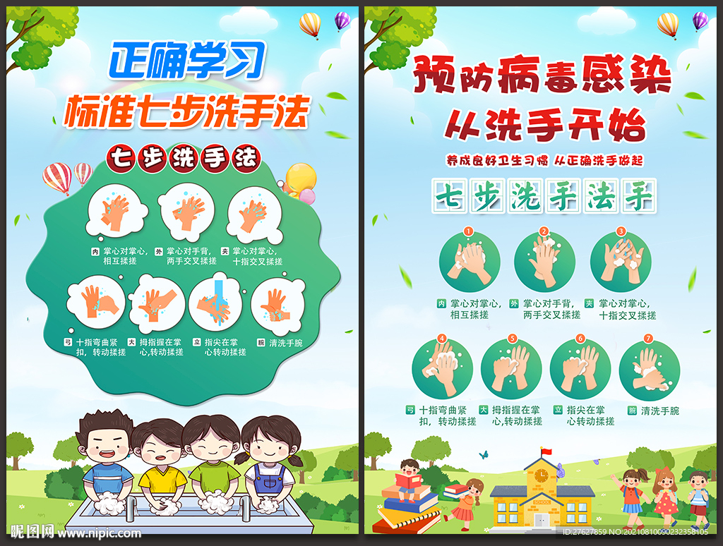 七步洗手方法