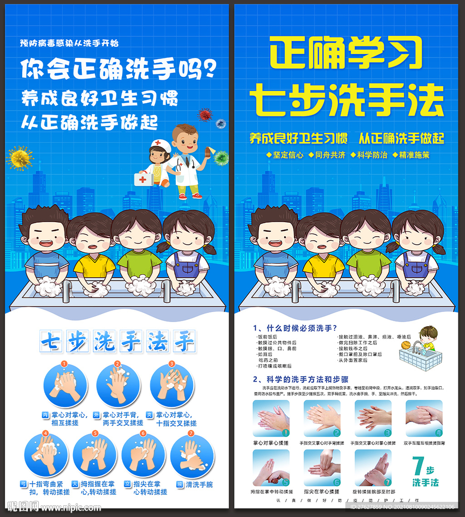 七步洗手方法