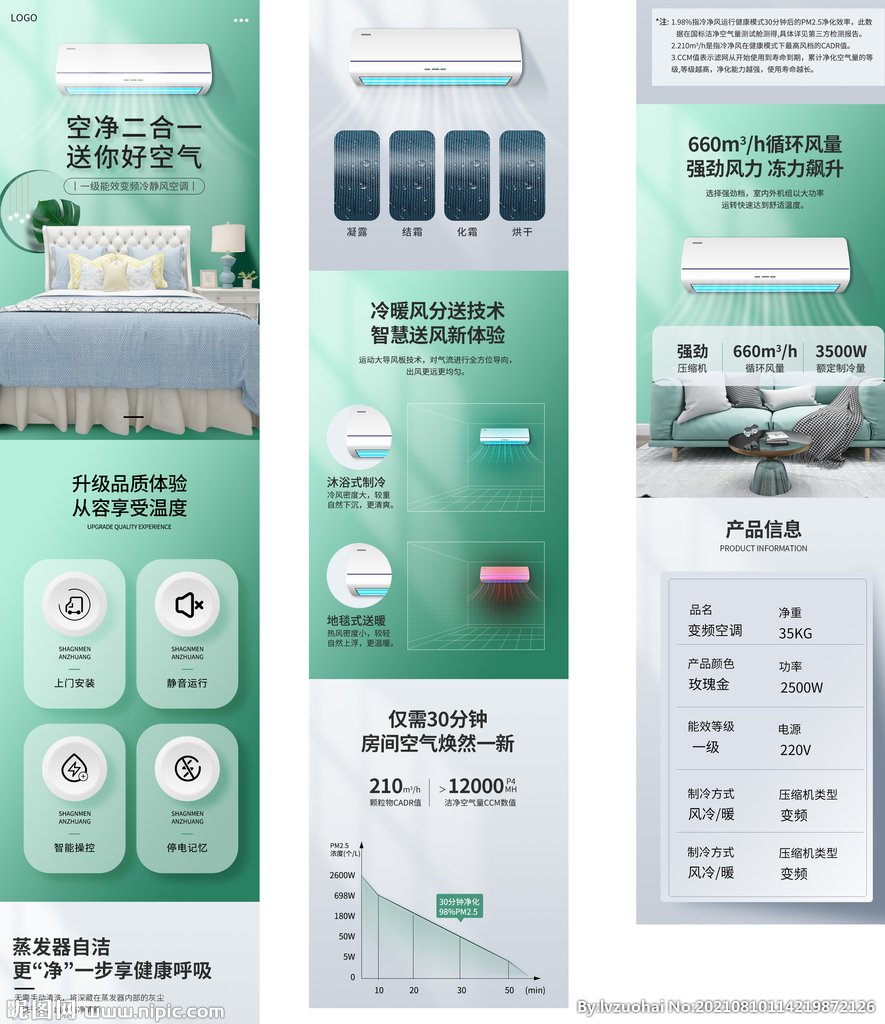 空调详情页 