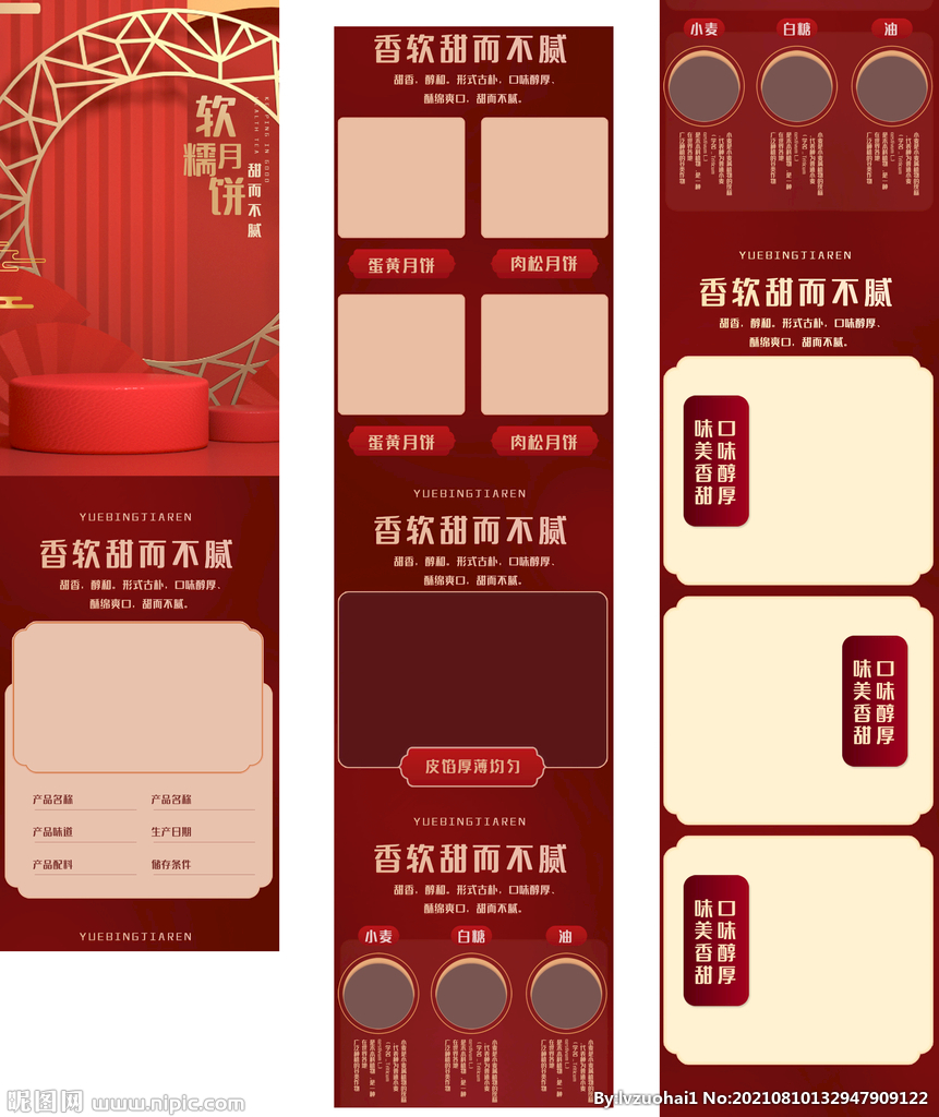中秋月饼详情