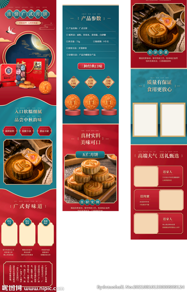 中秋月饼详情