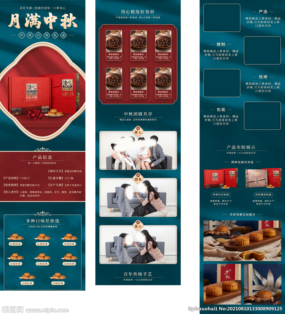 中秋月饼详情