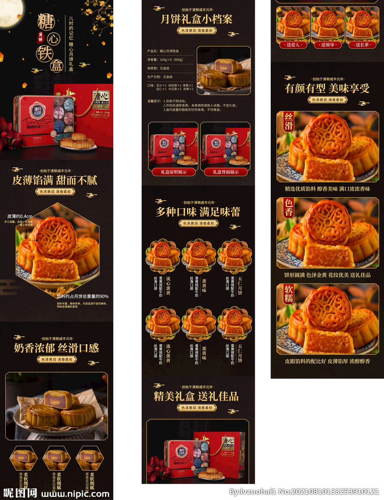 中秋月饼详情