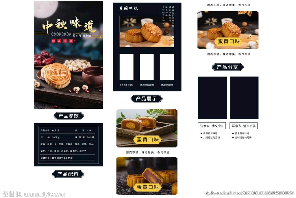 中秋月饼详情