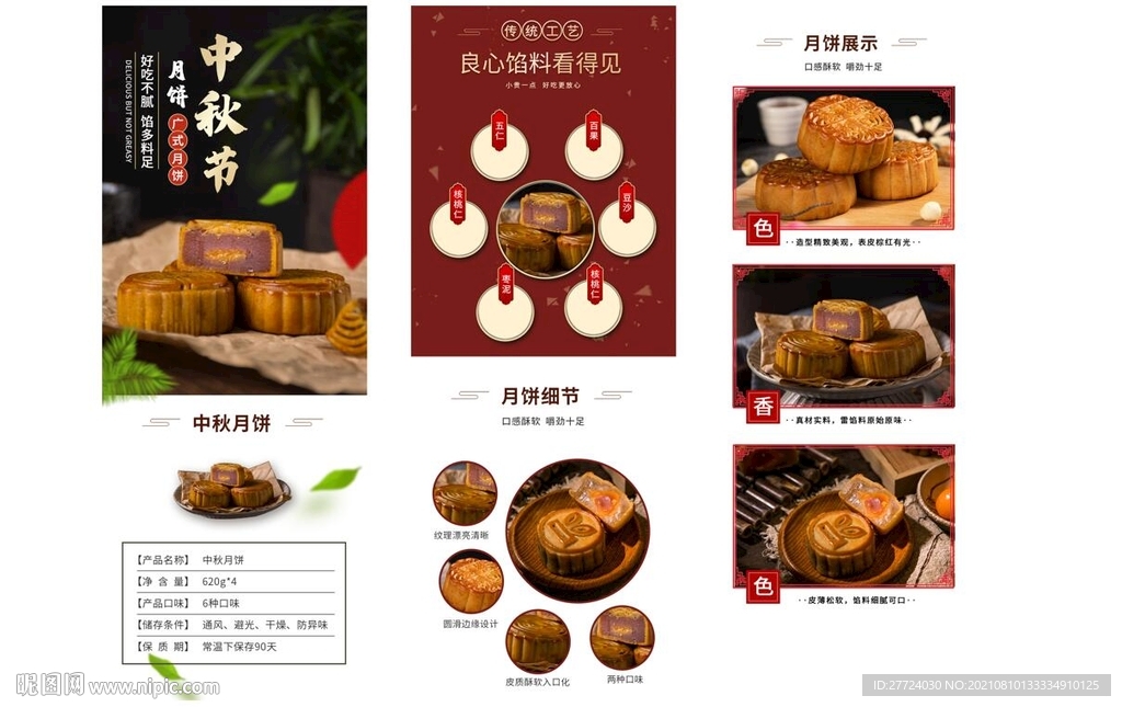 中秋月饼详情
