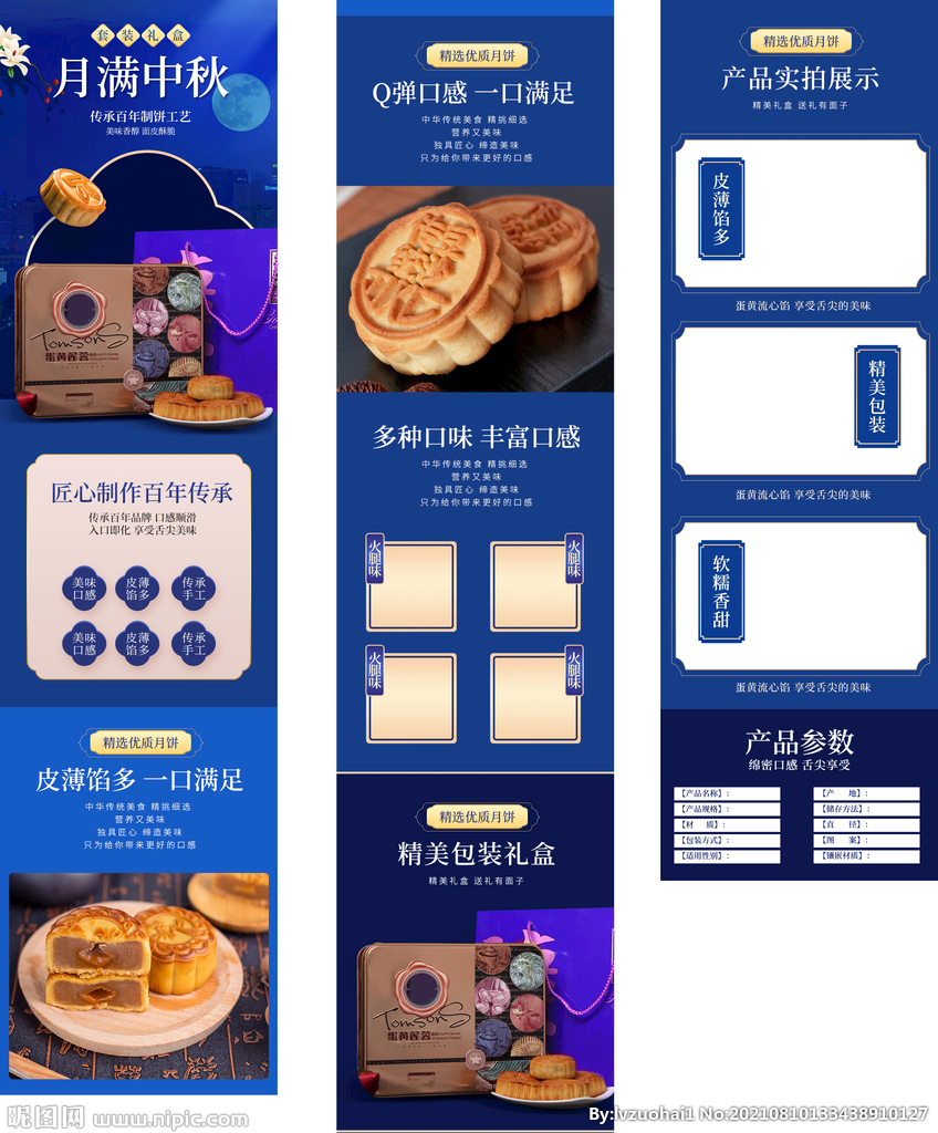 中秋月饼详情