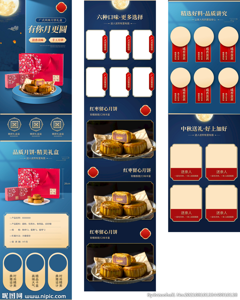 中秋月饼详情
