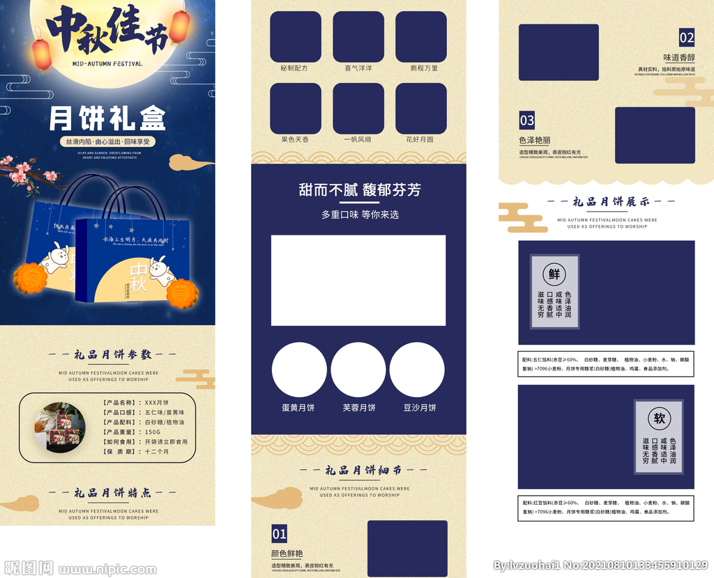 中秋月饼详情