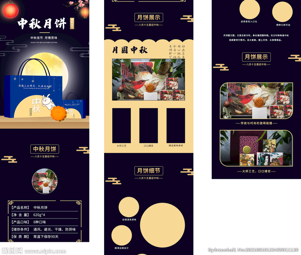 中秋月饼详情