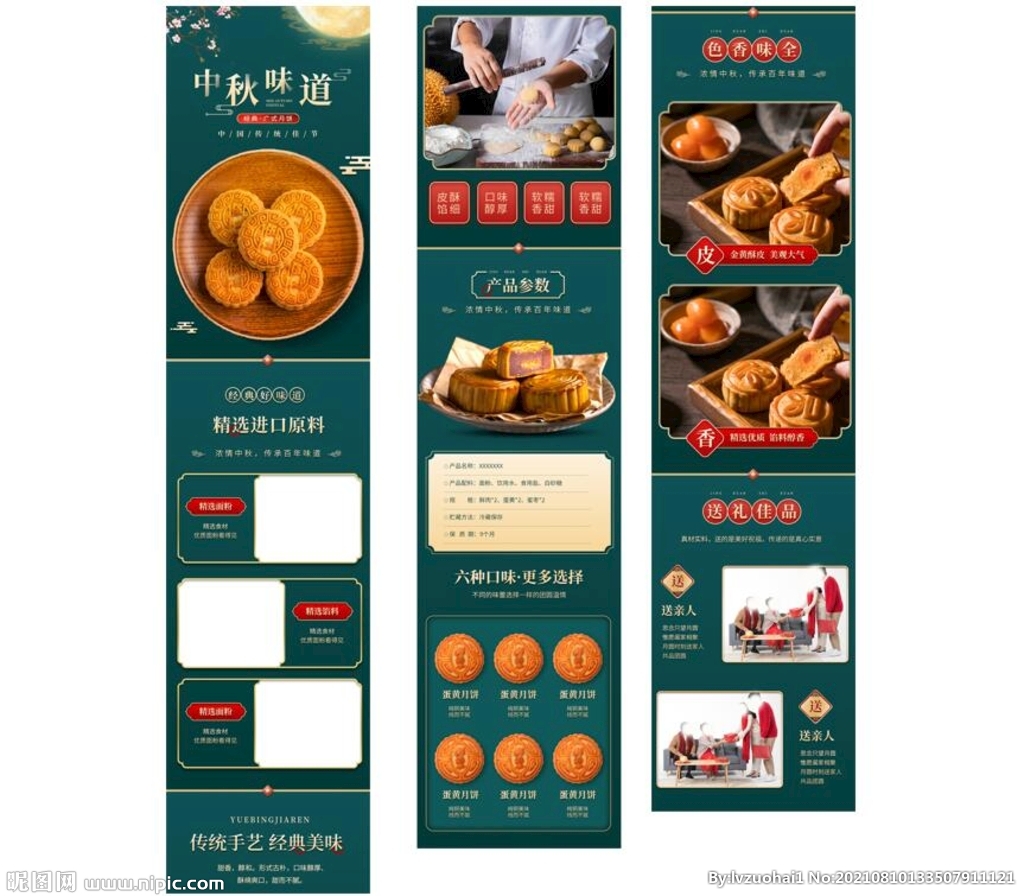 中秋月饼详情