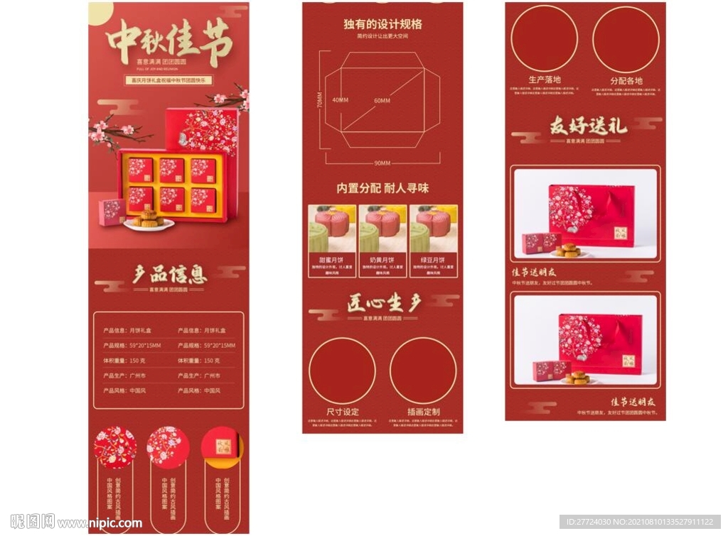 中秋月饼详情