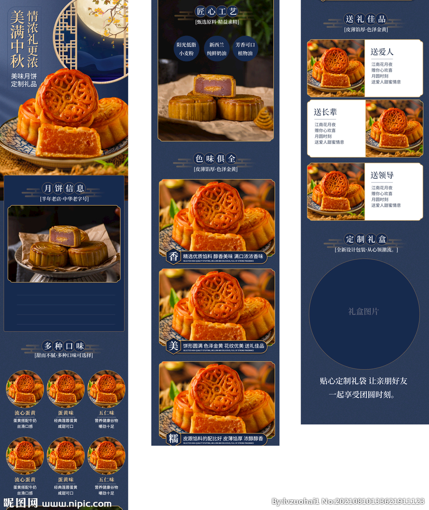 中秋月饼详情