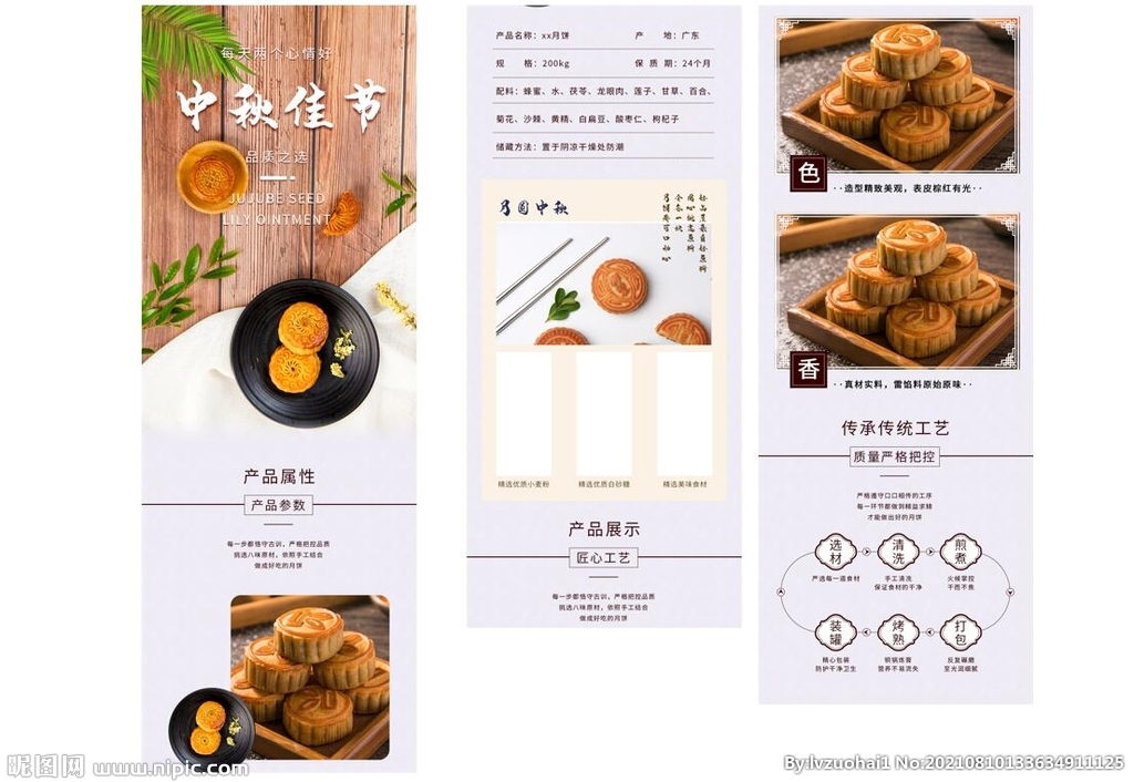 中秋月饼详情