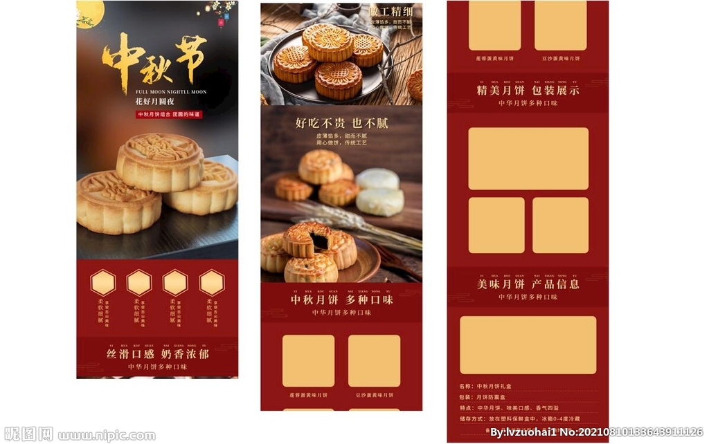 中秋月饼详情