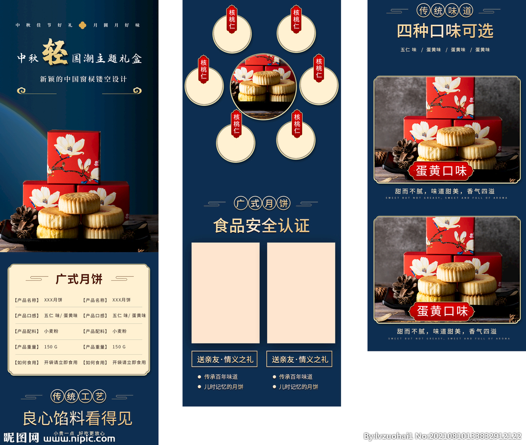 中秋月饼详情