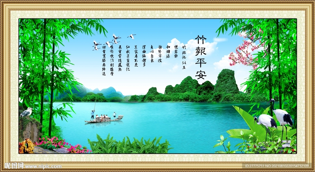 竹报平安