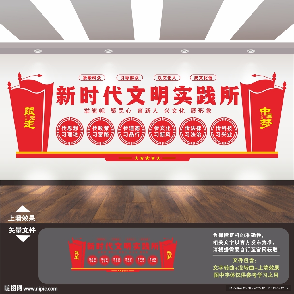 新时代文明实践所