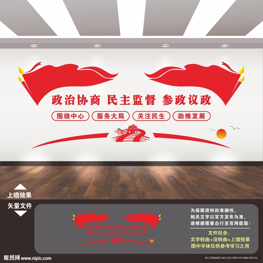 政协文化墙