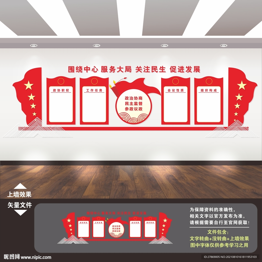 政协文化墙