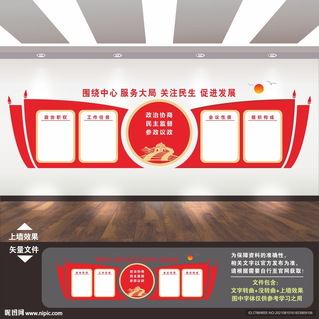 政协文化墙