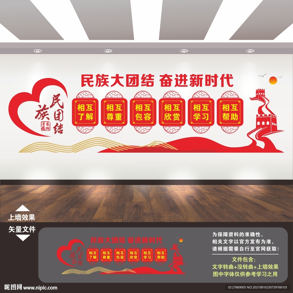 民族团结文化墙