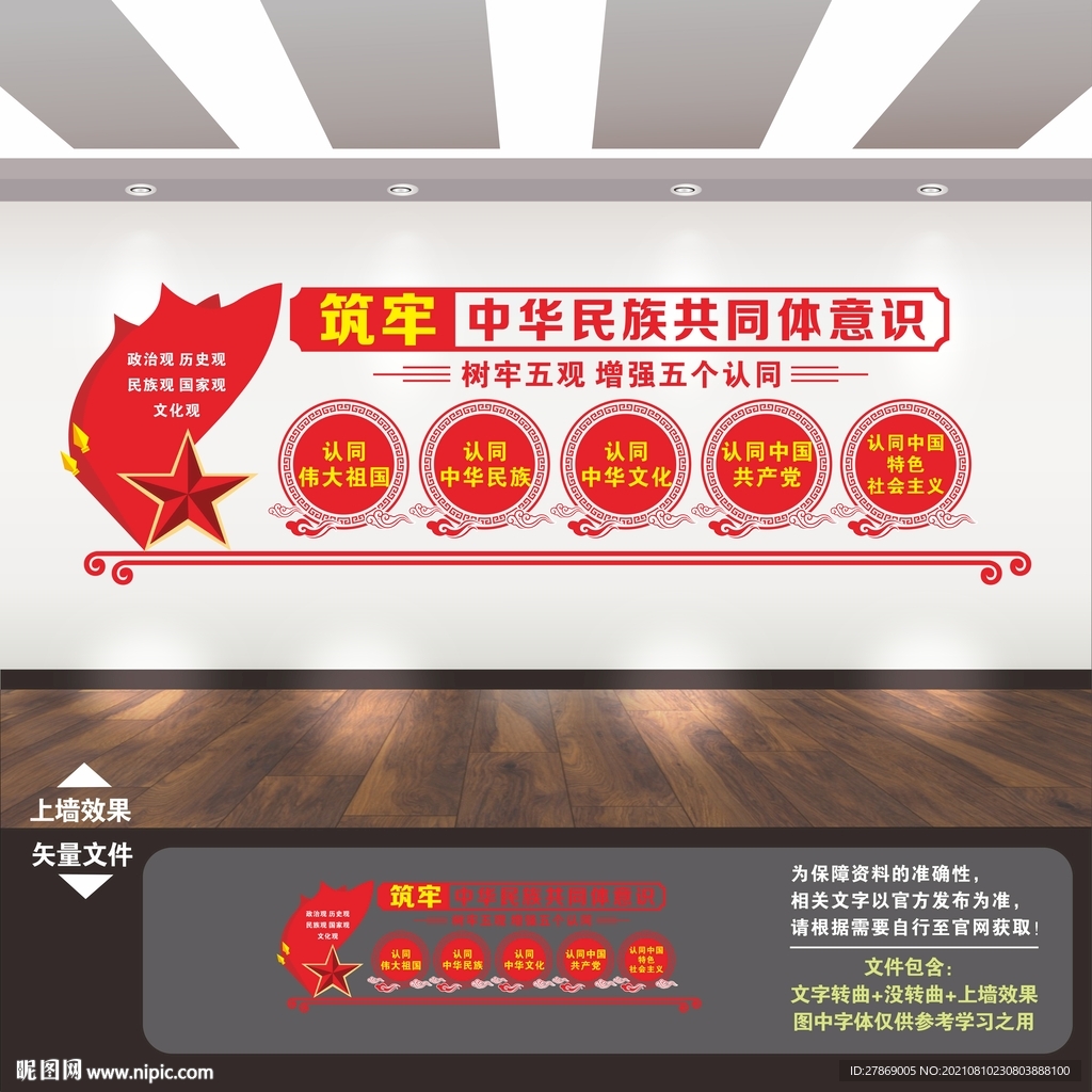 五个认同5个认同文化墙