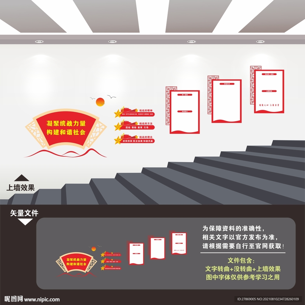 统战楼梯楼道文化墙