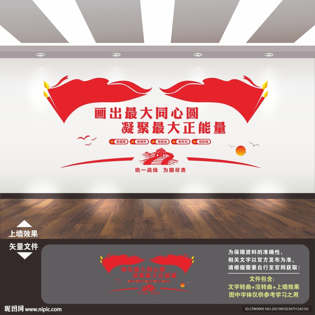 新的社会阶层人士联谊会