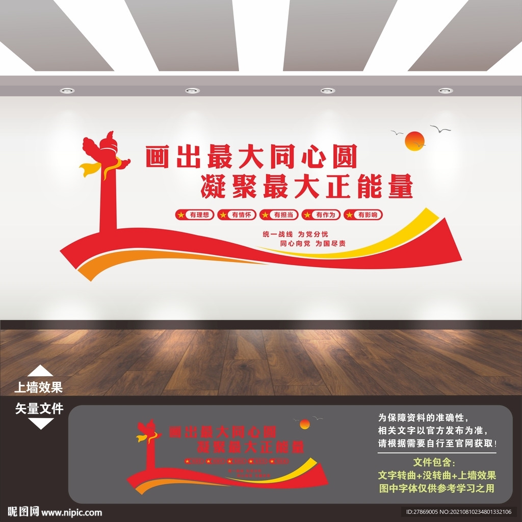 新的社会阶层人士联谊会