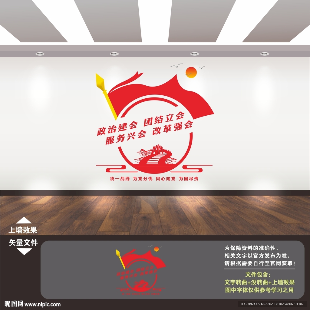 新的社会阶层人士联谊会