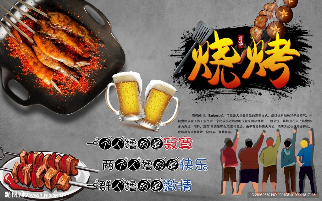 特色烧烤店背景墙