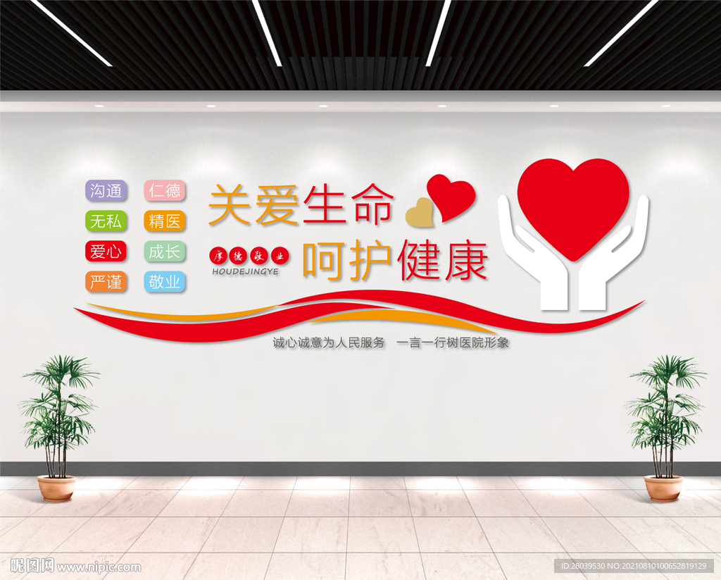 关爱生命 呵护健康