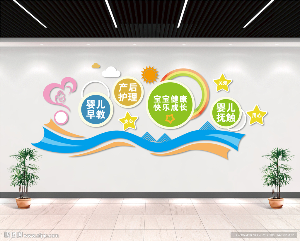 早教中心文化墙