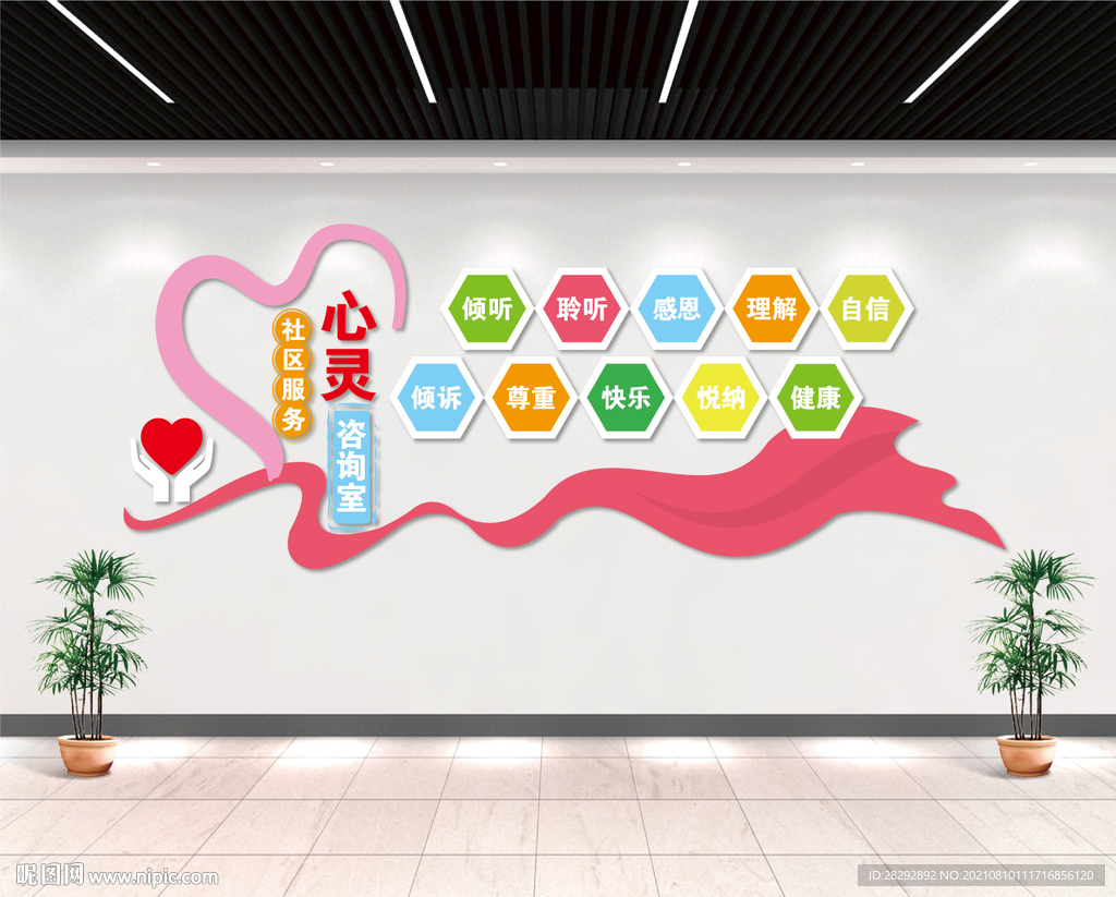 校园心灵驿站文化墙