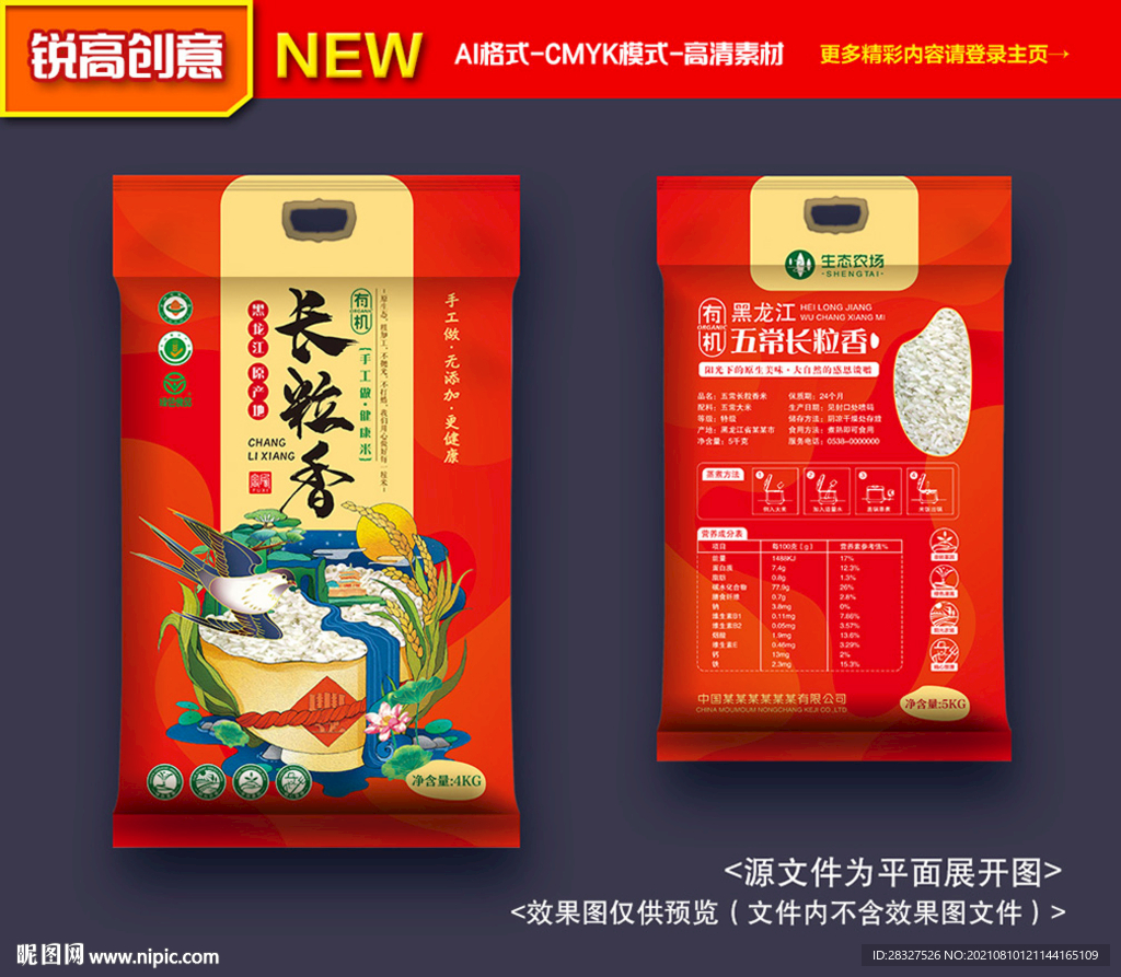 大米包装