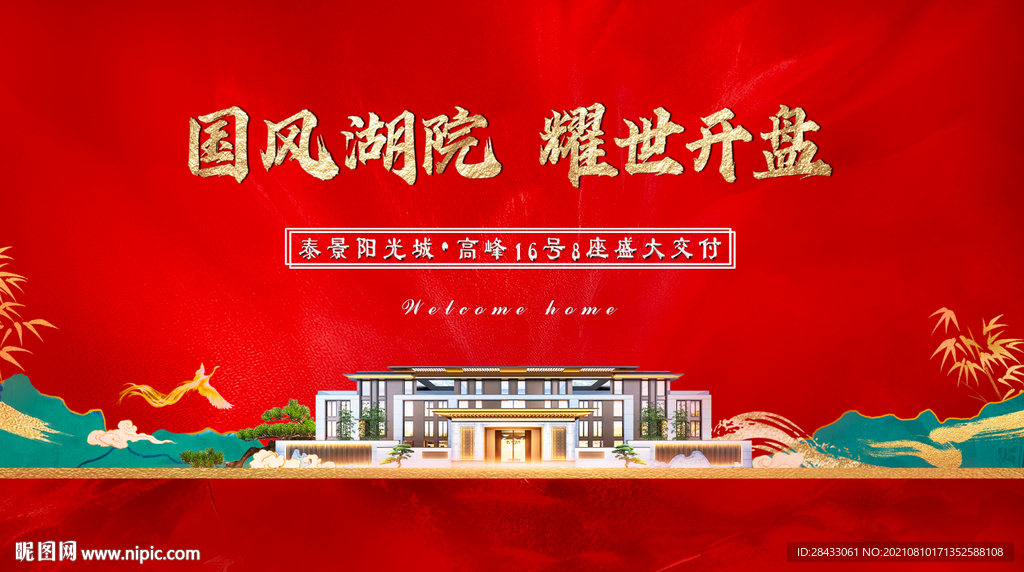 欢迎回家