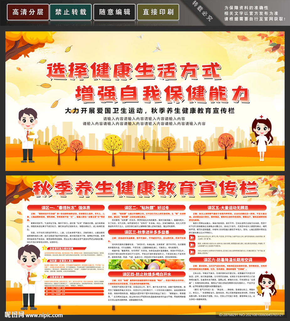 秋季健康