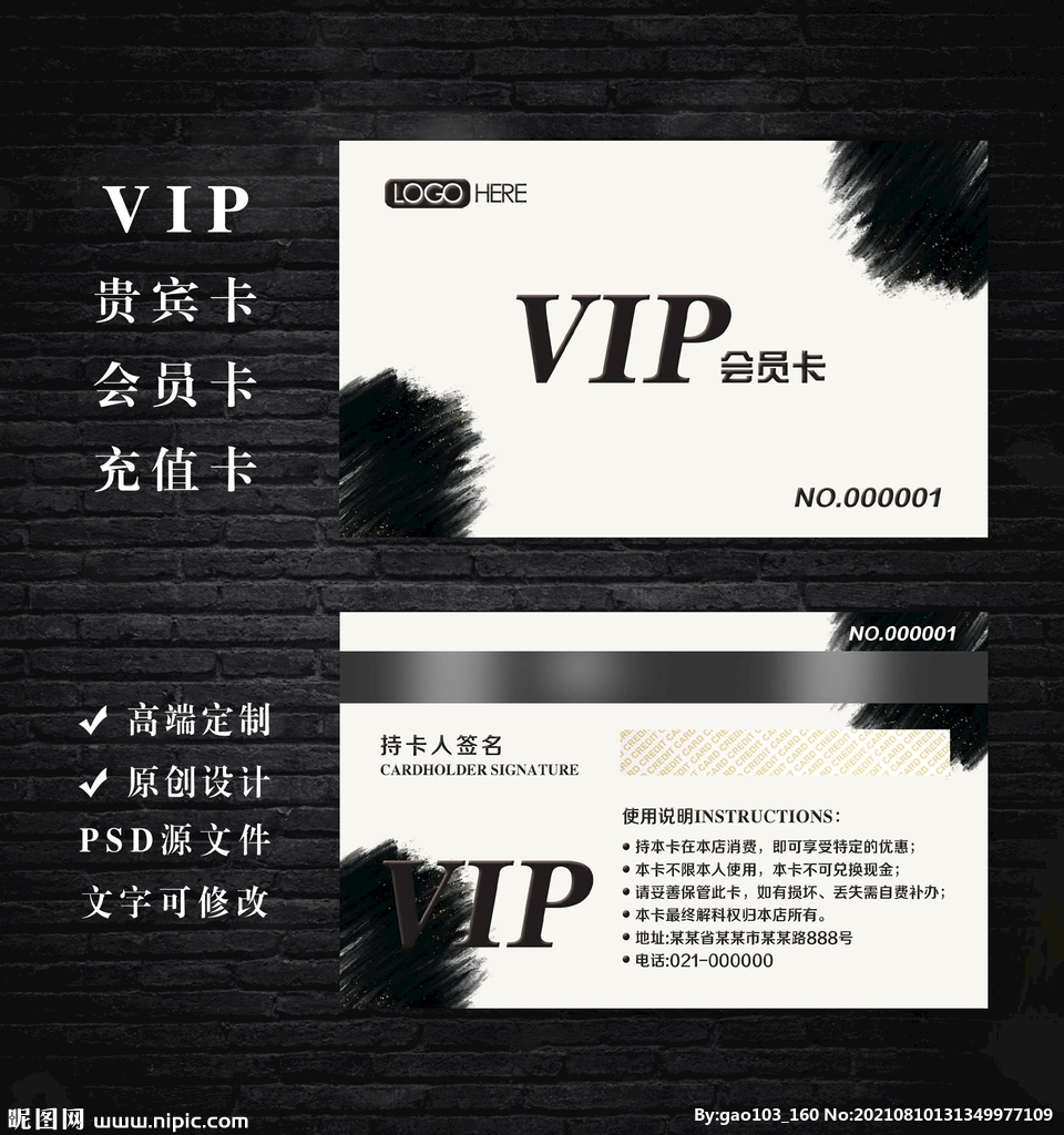 VIP会员卡