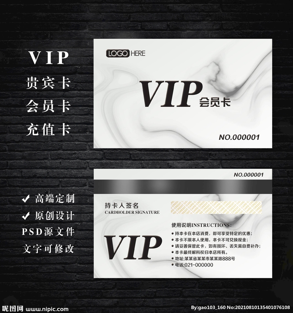 VIP会员卡