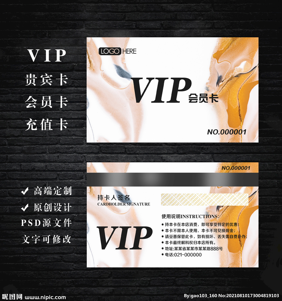 VIP会员卡