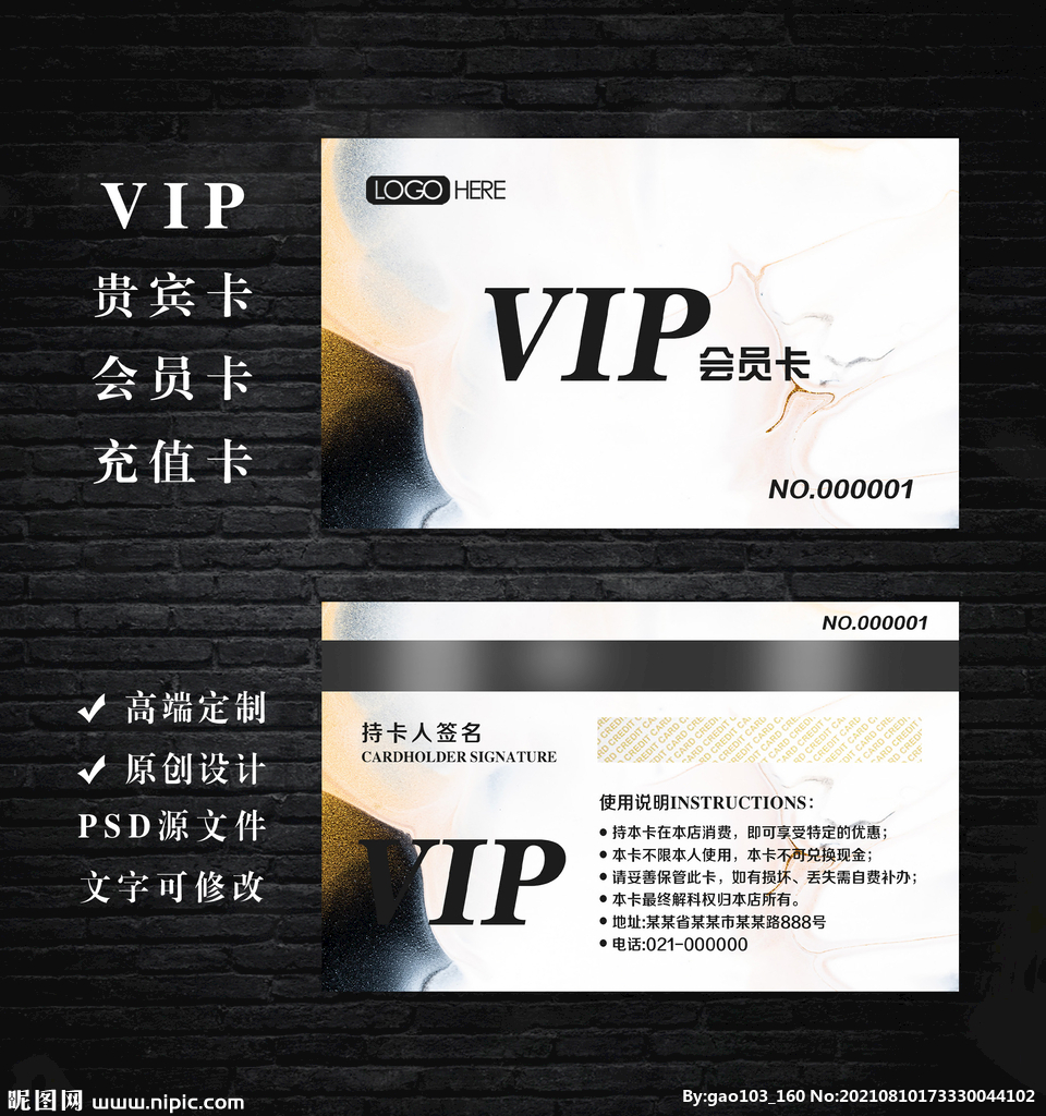 VIP会员卡