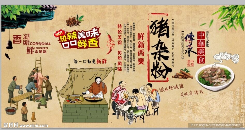 猪杂粉卤煮背景墙