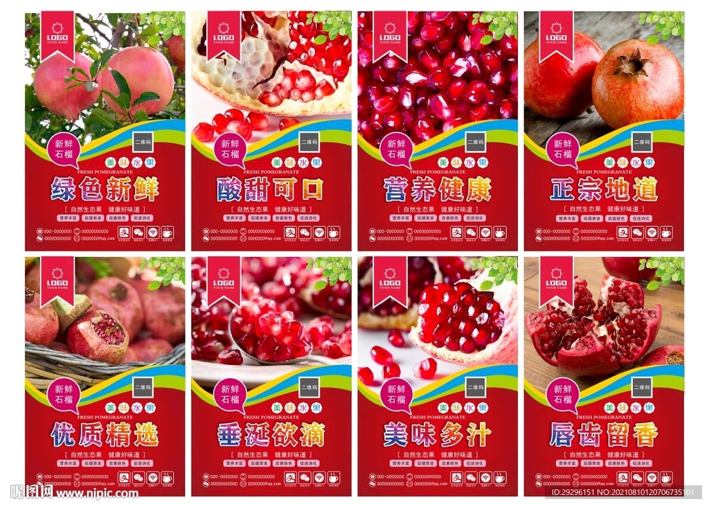 石榴挂图