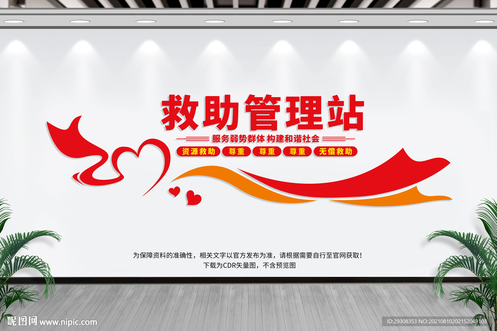 救助管理站