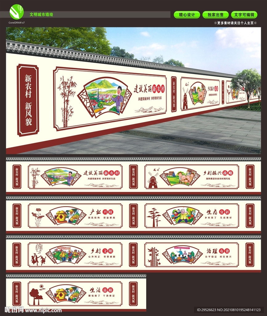 新农村 乡村振兴 墙绘