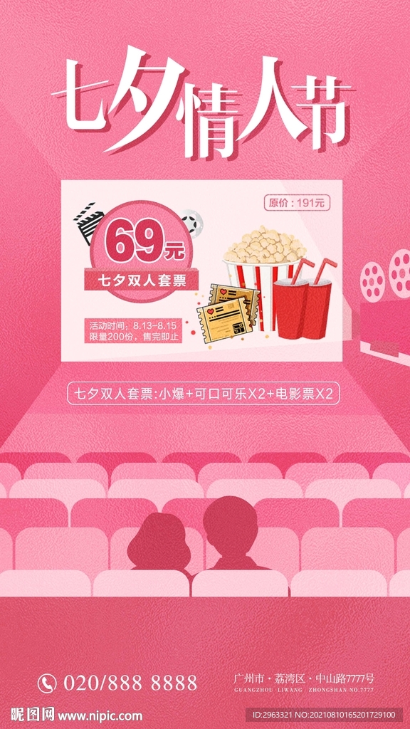 七夕电影院情侣套餐