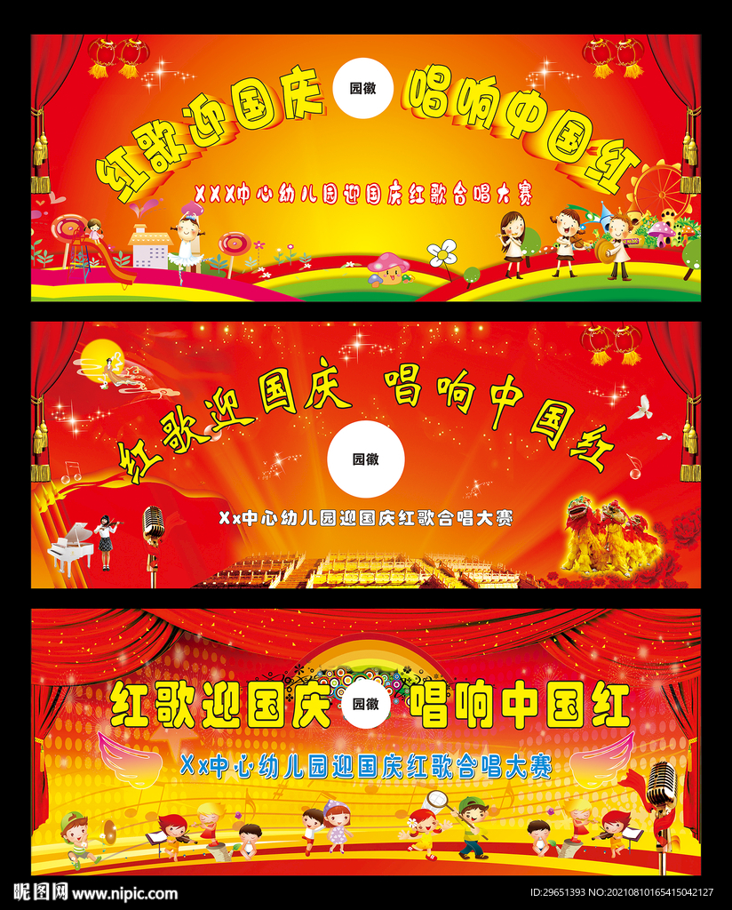 幼儿园国庆背景